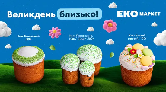 EKO market/ЕКО маркет