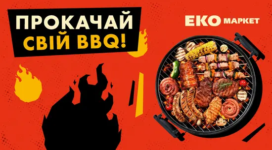 EKO market/ЕКО маркет