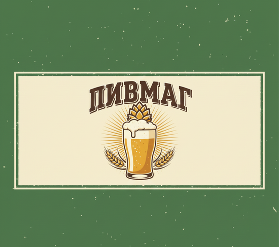 Пивмаг