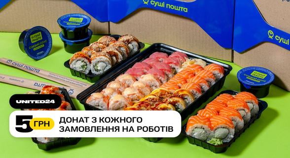 Sushi poshta / Суші пошта