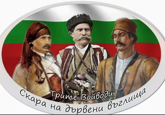 Скара на дървени въглища Трите войводи