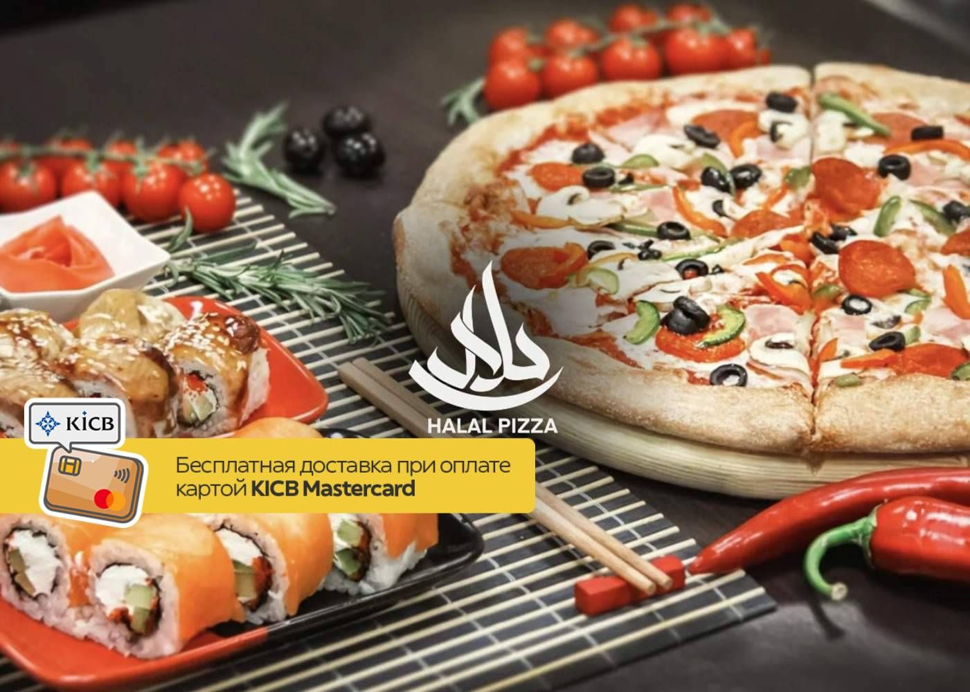 Halal Pizza / Халал Пицца