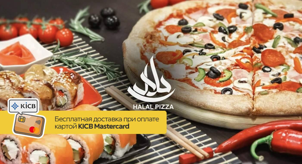 Halal Pizza / Халал Пицца