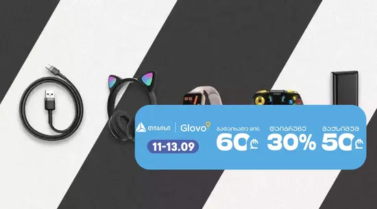Gadget