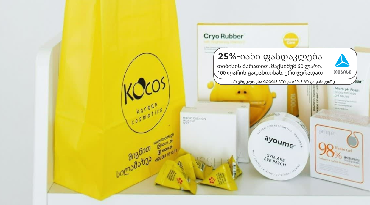 Kocos - Korean Cosmetics