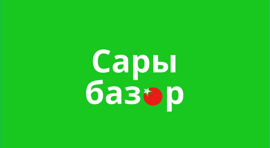 Сары Базар