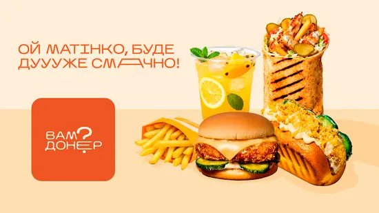 ВАМ ДОНЕР?