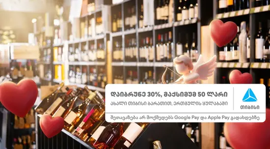 Karalashvili Wine Cellar