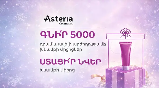 Asteria Cosmetics and Care