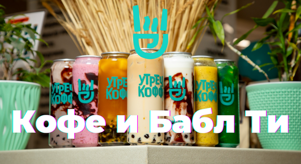 Утречкофф