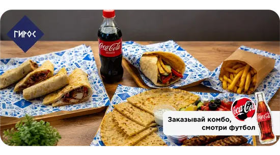 Gyros
