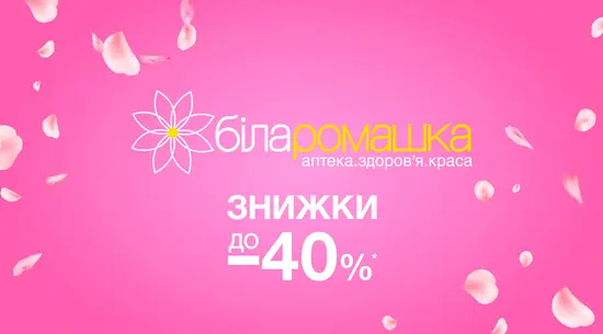 Аптека БІЛА РОМАШКА
