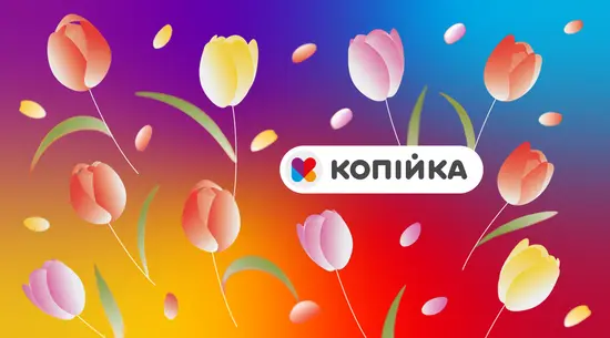 Kopiyka / Копійка