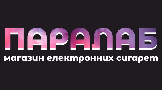 ПАРАЛАБ