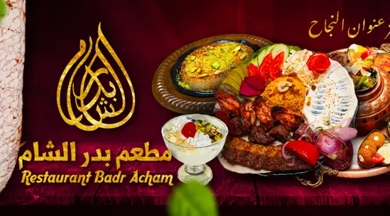 مطعم بدر الشام