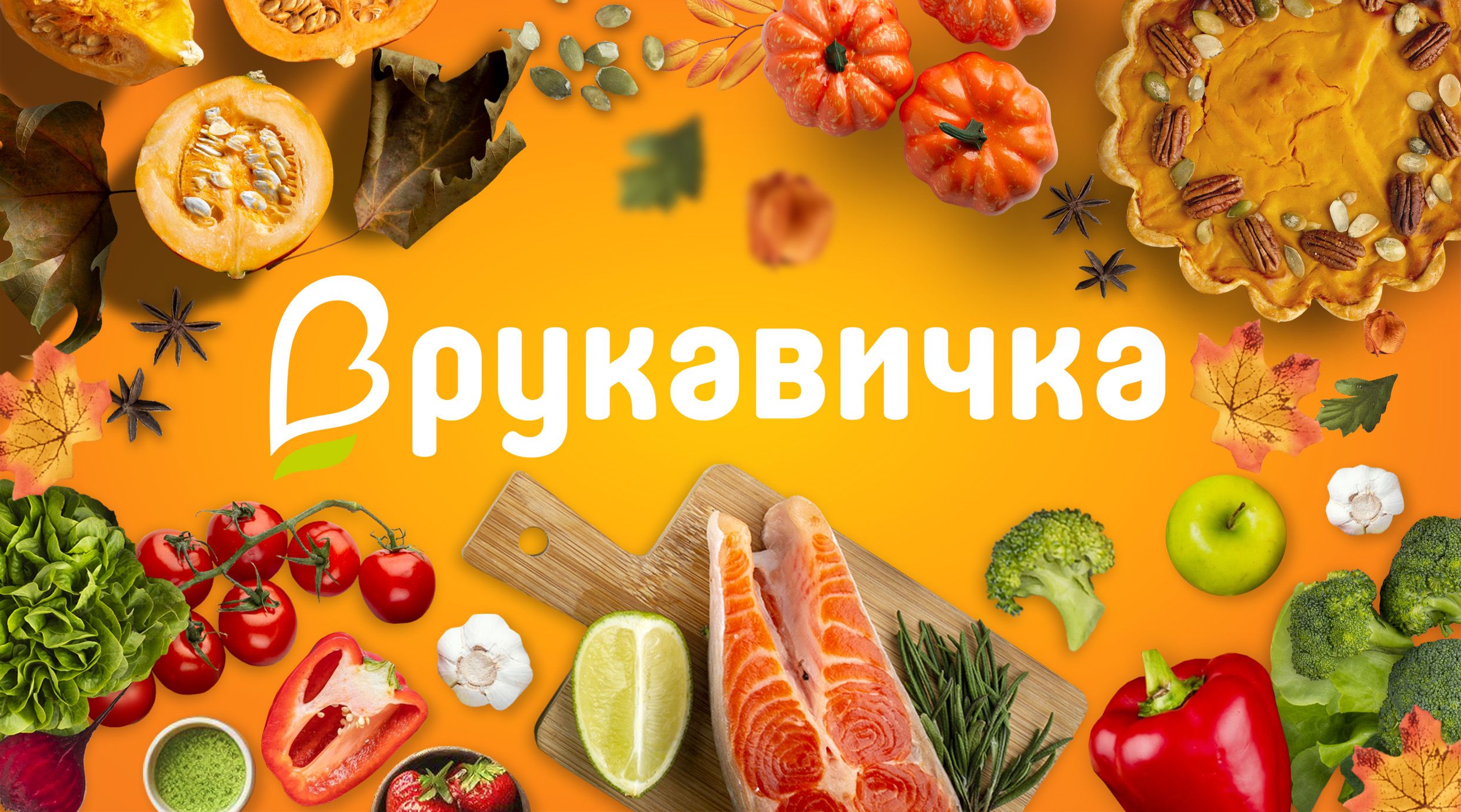 Rukavychka / Рукавичка