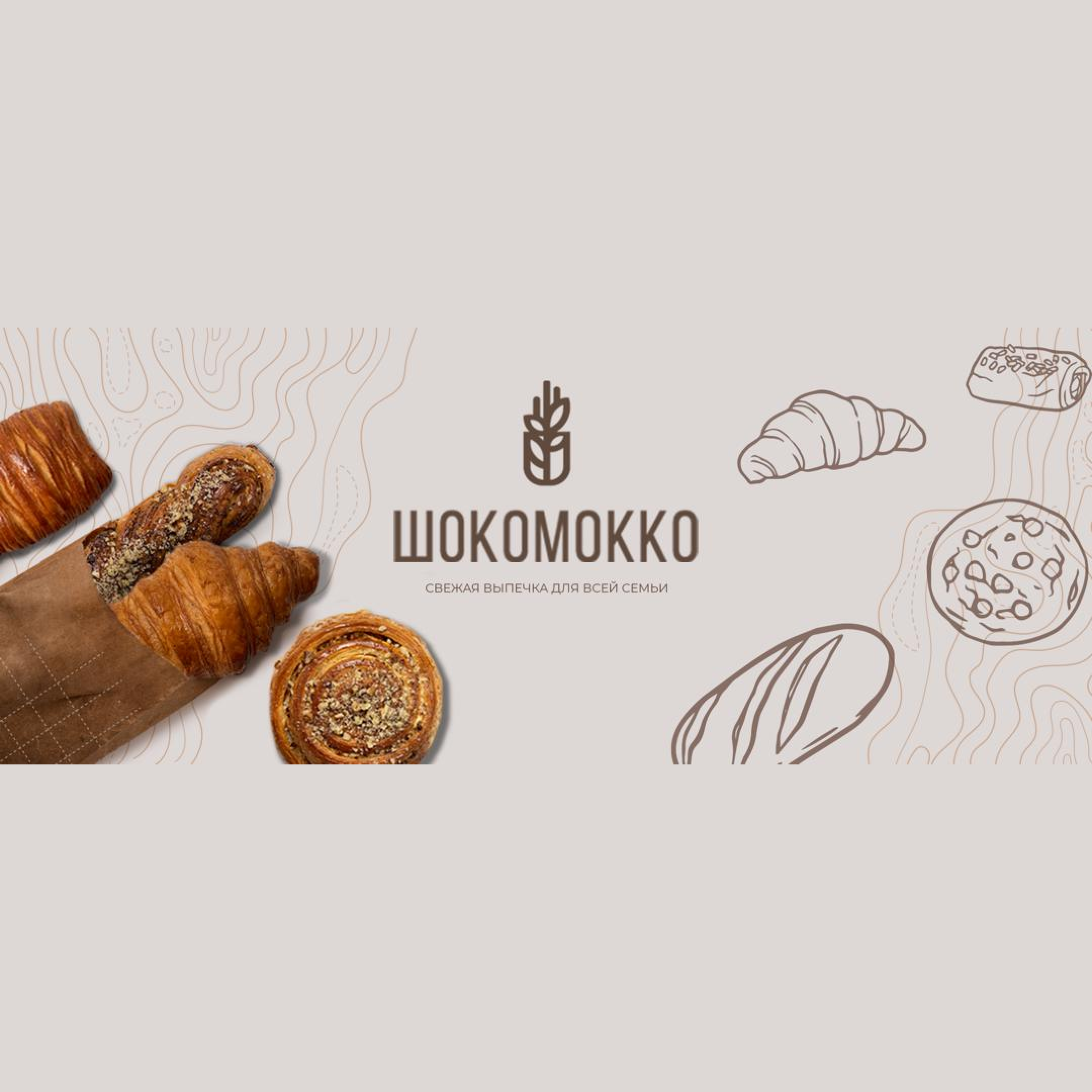 Шокомокко