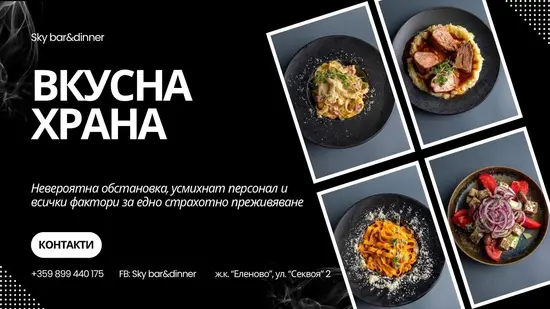 SKY Bar&Dinner