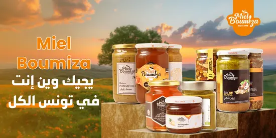 Miel Boumiza Sousse