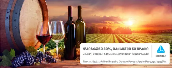 Tsertsvadze Wine Celler