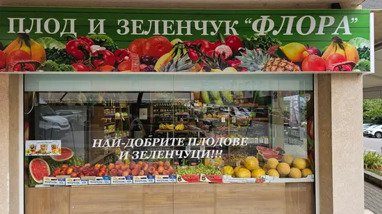 Плод и зеленчук Флора