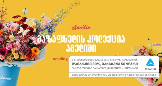 Amelie Flowers shop