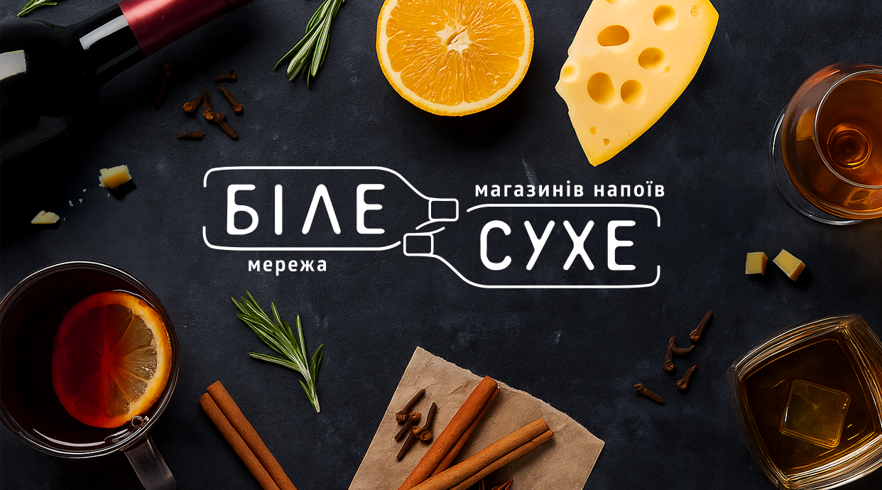 Bile sukhe / Біле сухе