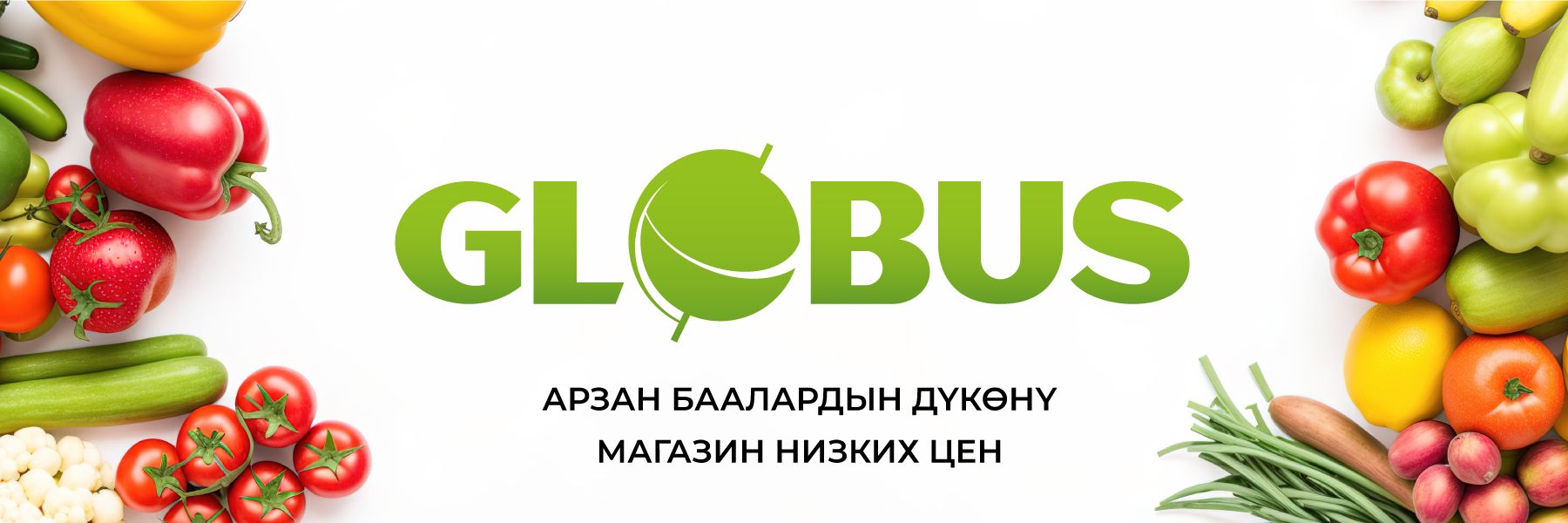 GLOBUS