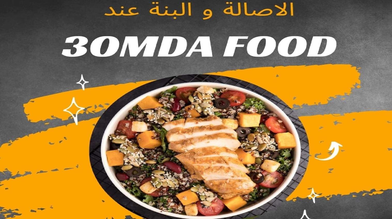 3omda food