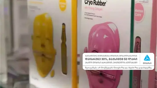 Pirveli Koreuli - Korean Cosmetics