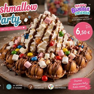 Marshmallow Party