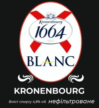 Пиво Кроненбург 1664 Бланк розливне 0.5л