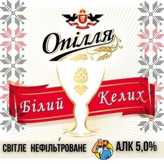 Білий Келих Опілля, 2кг