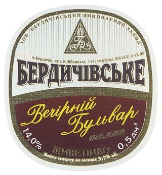 Пиво Вечірній Бульвар 500мл