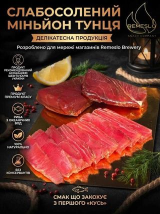 Міньйон тунця (100г)