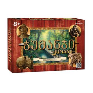 ჯუმანჯი - სამაგიდო თამაში ქართული