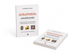 ბიტკოინის სტანდარტი