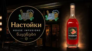 House Infusions საზამთროს ინფუზია, 0,5ლ