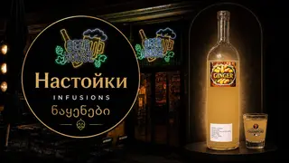 ჯინჯერის ინფუზია, 0,5 ლ