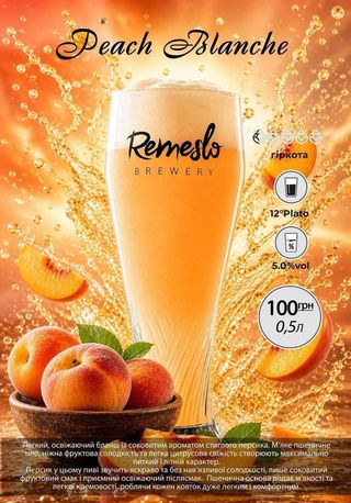 Peach Blanche (0.5л)