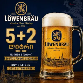 ლოვენბრაუ ● Lowenbrau 5+2 L (7L)