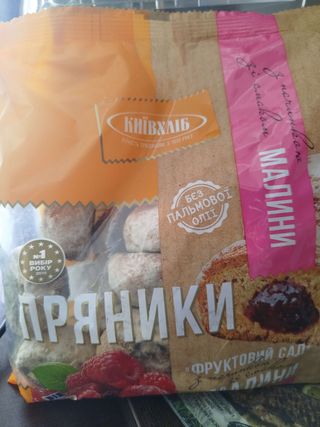 Pierniki z nadzieniem malinowym