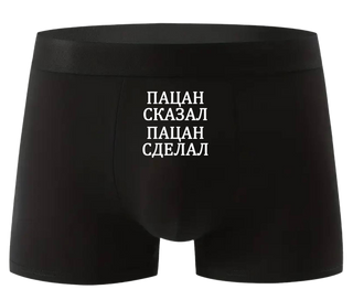 Lenjerie intimă bărbătească „Băiat”