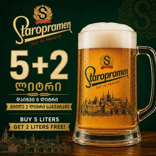 სტაროპრამენი ● Staropramen 5+2 L (7 L)