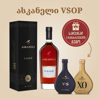 ასკანელი V.S.O.P ბრენდი, 0.7ლ