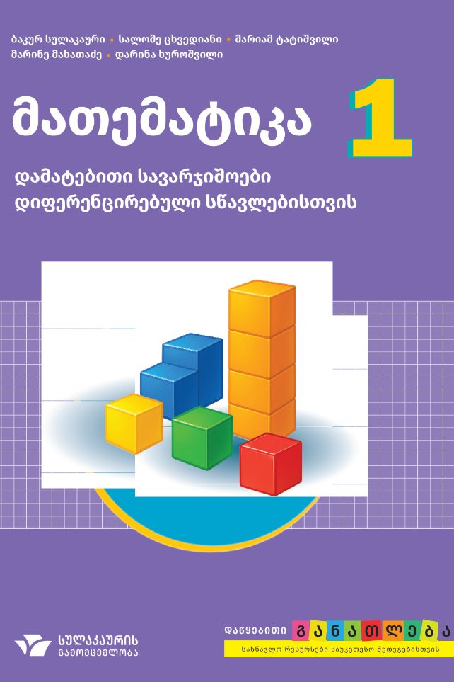 I კლასის სახელმძღვანელოები