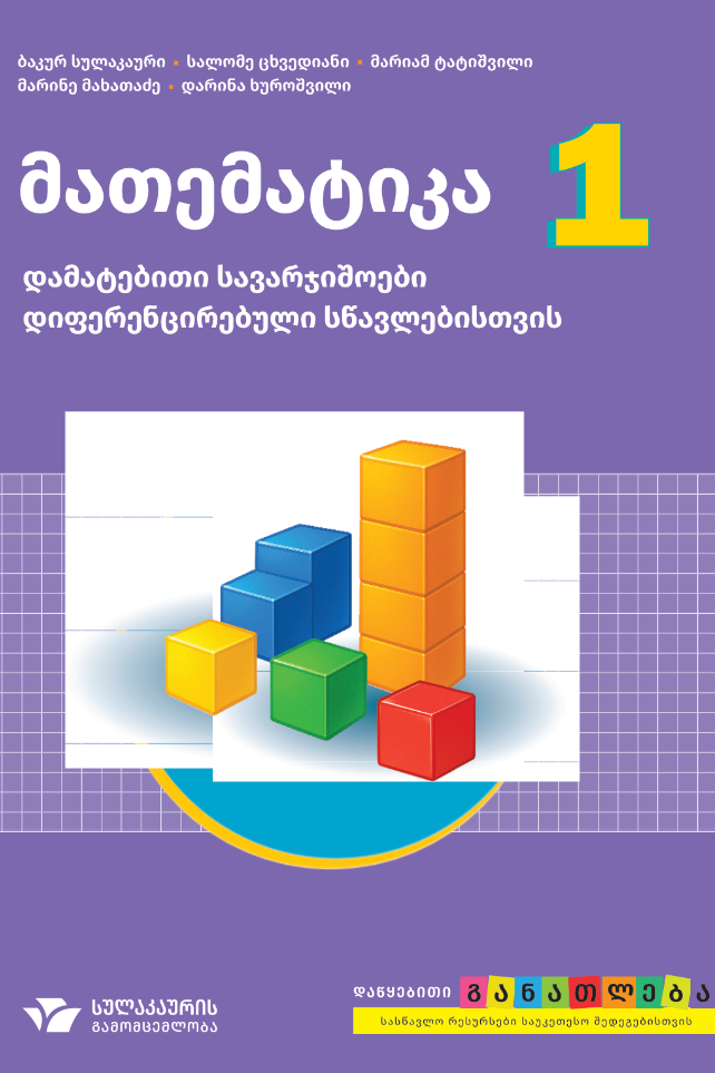 I კლასის სახელმძღვანელოები