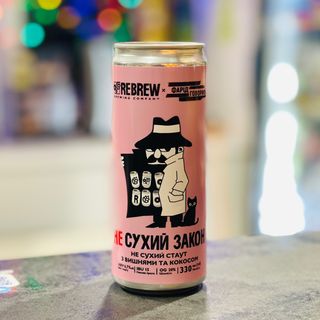 Пиво Не сухий Закон. Стаут від Rebrew х Фарід говорить 0.33 л. з/б