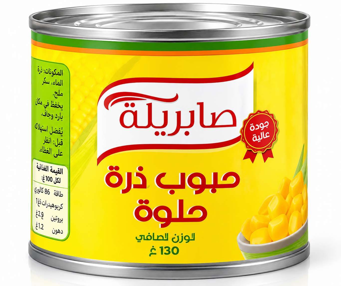 Sabrila Maïs Doux en Grains – 130 g