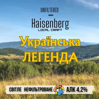 Українська легенда 2кг